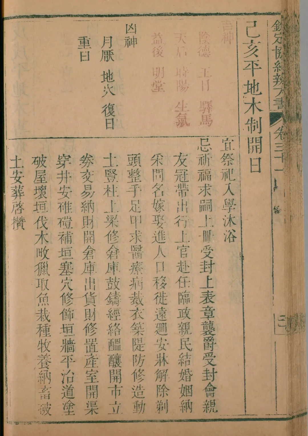 丑月 · 己亥日对应书页