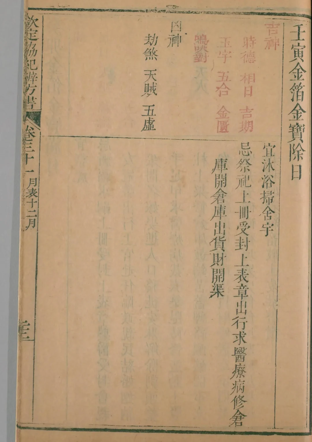 丑月 · 壬寅日对应书页