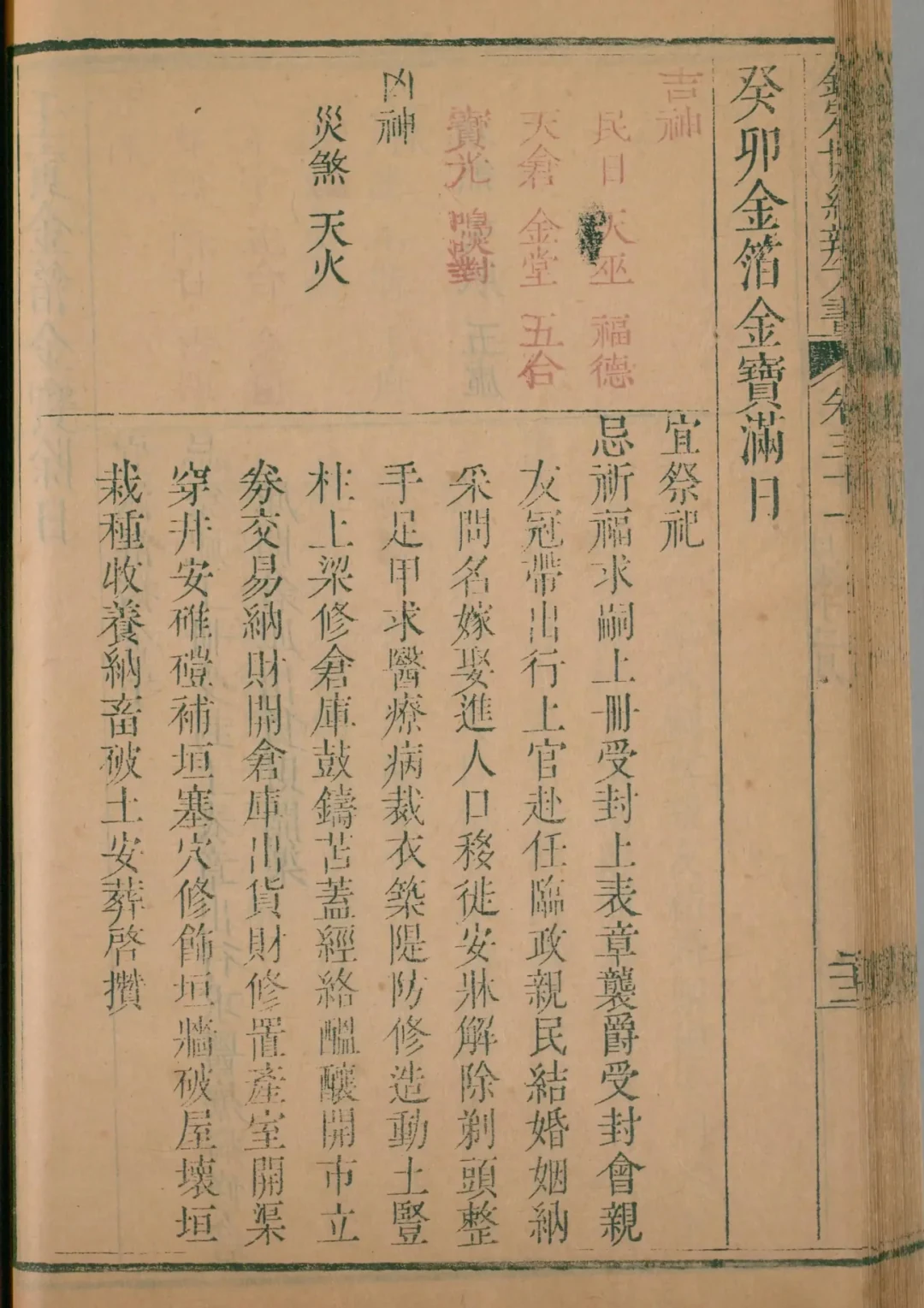 丑月 · 癸卯日对应书页