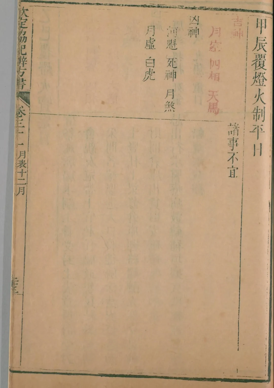 丑月 · 甲辰日对应书页