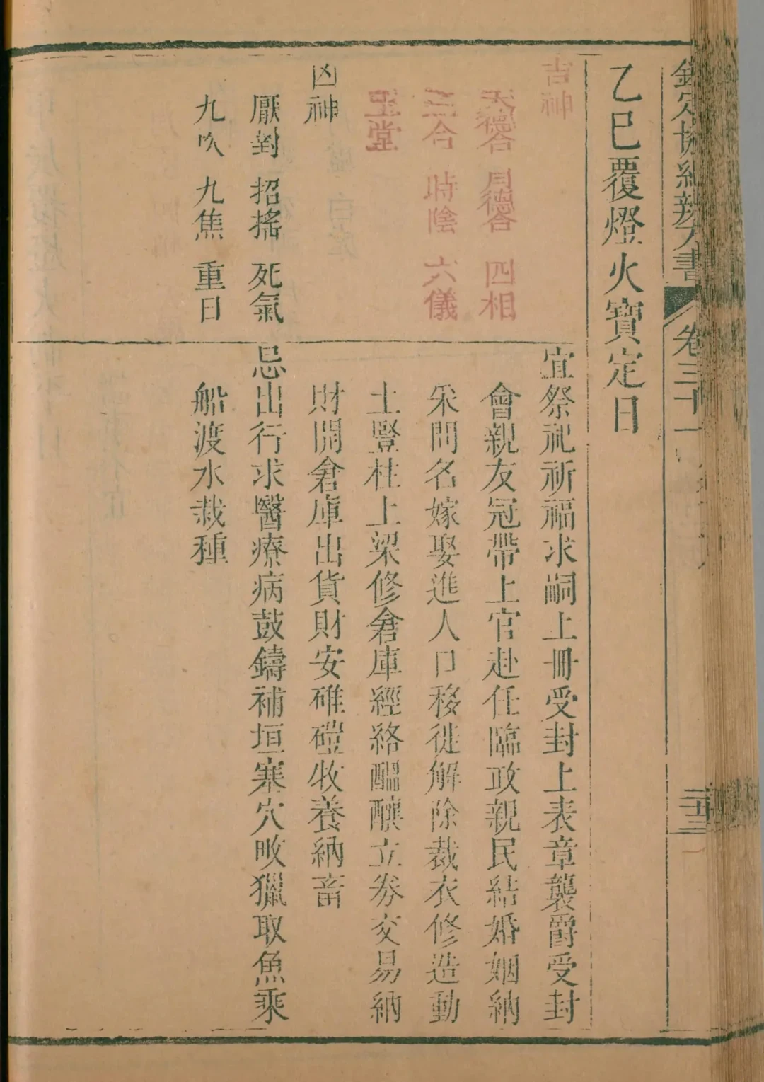 丑月 · 乙巳日对应书页