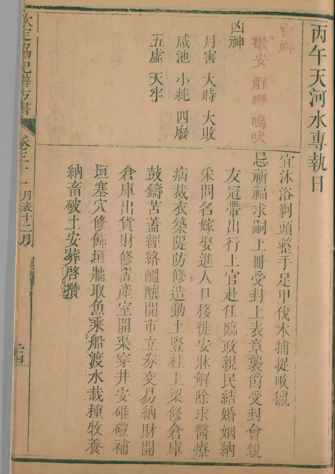 丑月 · 丙午日对应书页