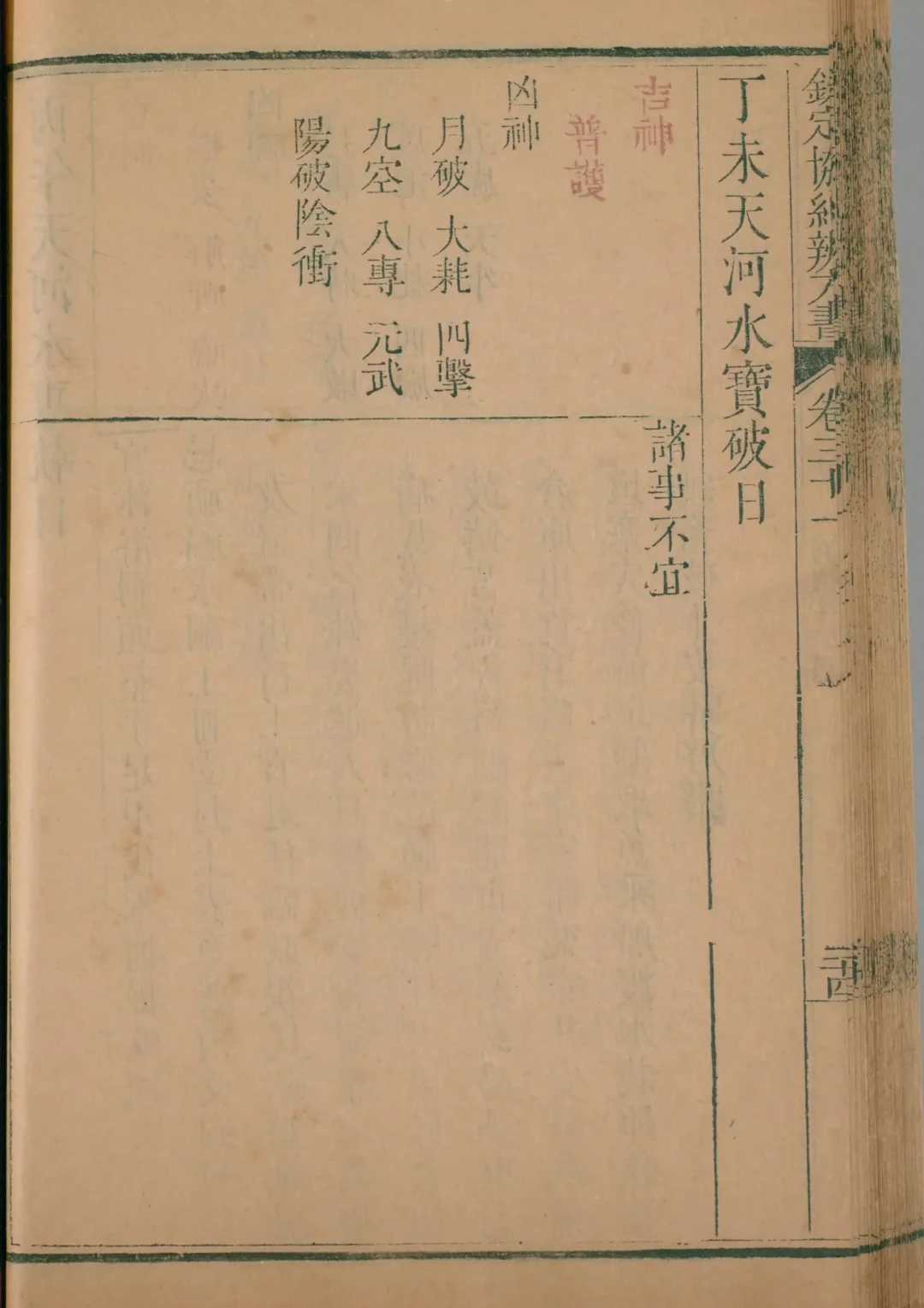 丑月 · 丁未日对应书页