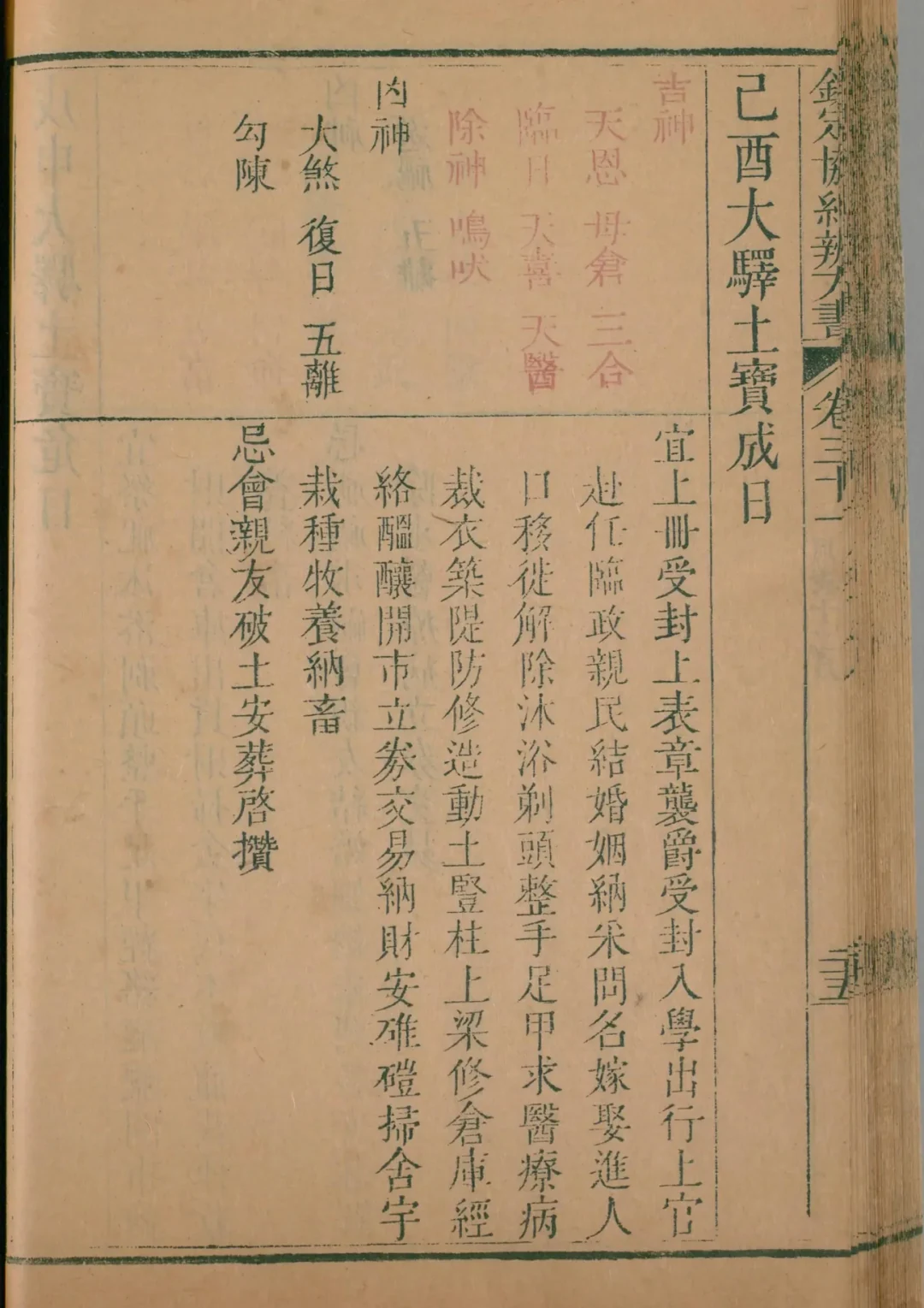 丑月 · 己酉日对应书页