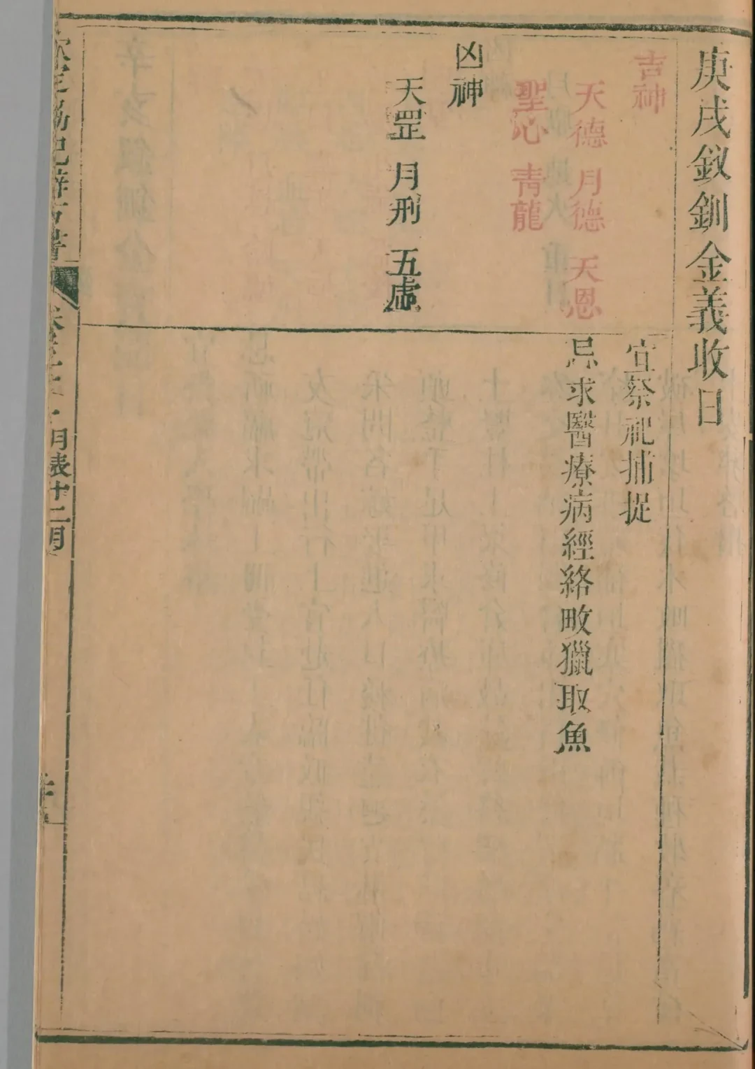 丑月 · 庚戌日对应书页