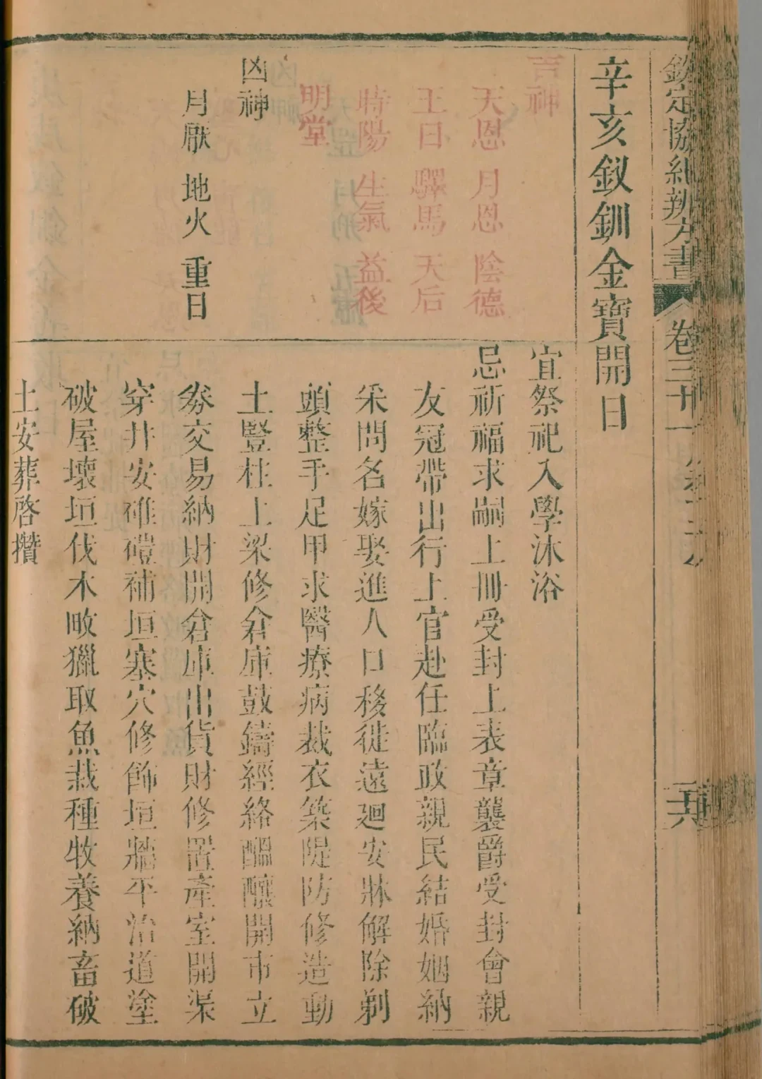 丑月 · 辛亥日对应书页