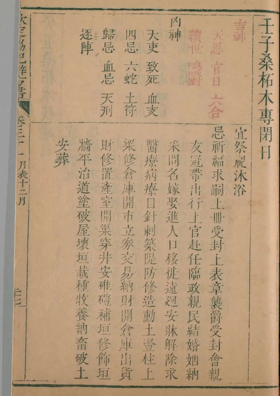 丑月 · 壬子日对应书页