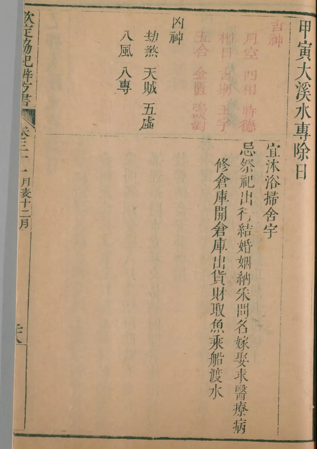 丑月 · 甲寅日对应书页