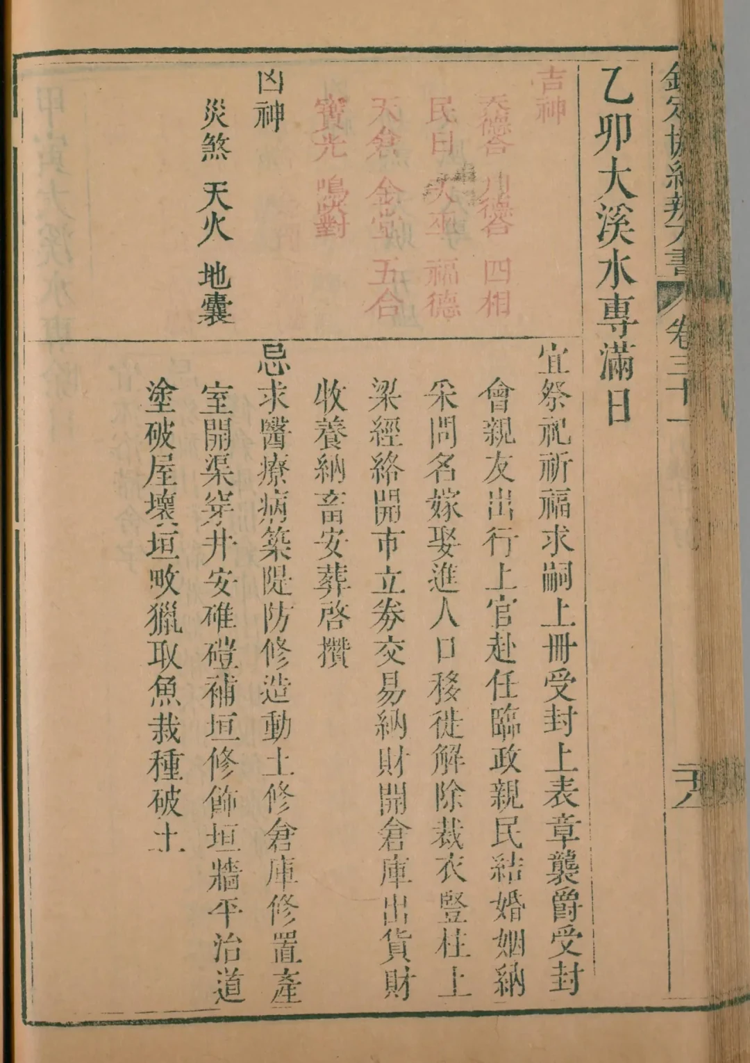 丑月 · 乙卯日对应书页