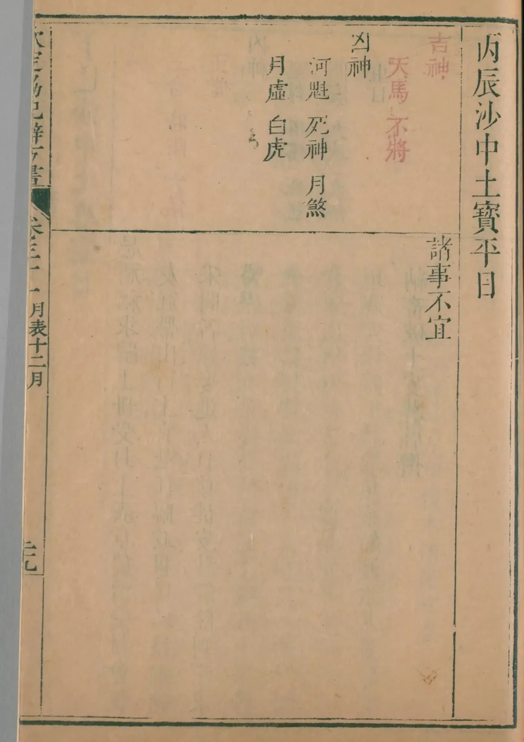 丑月 · 丙辰日对应书页