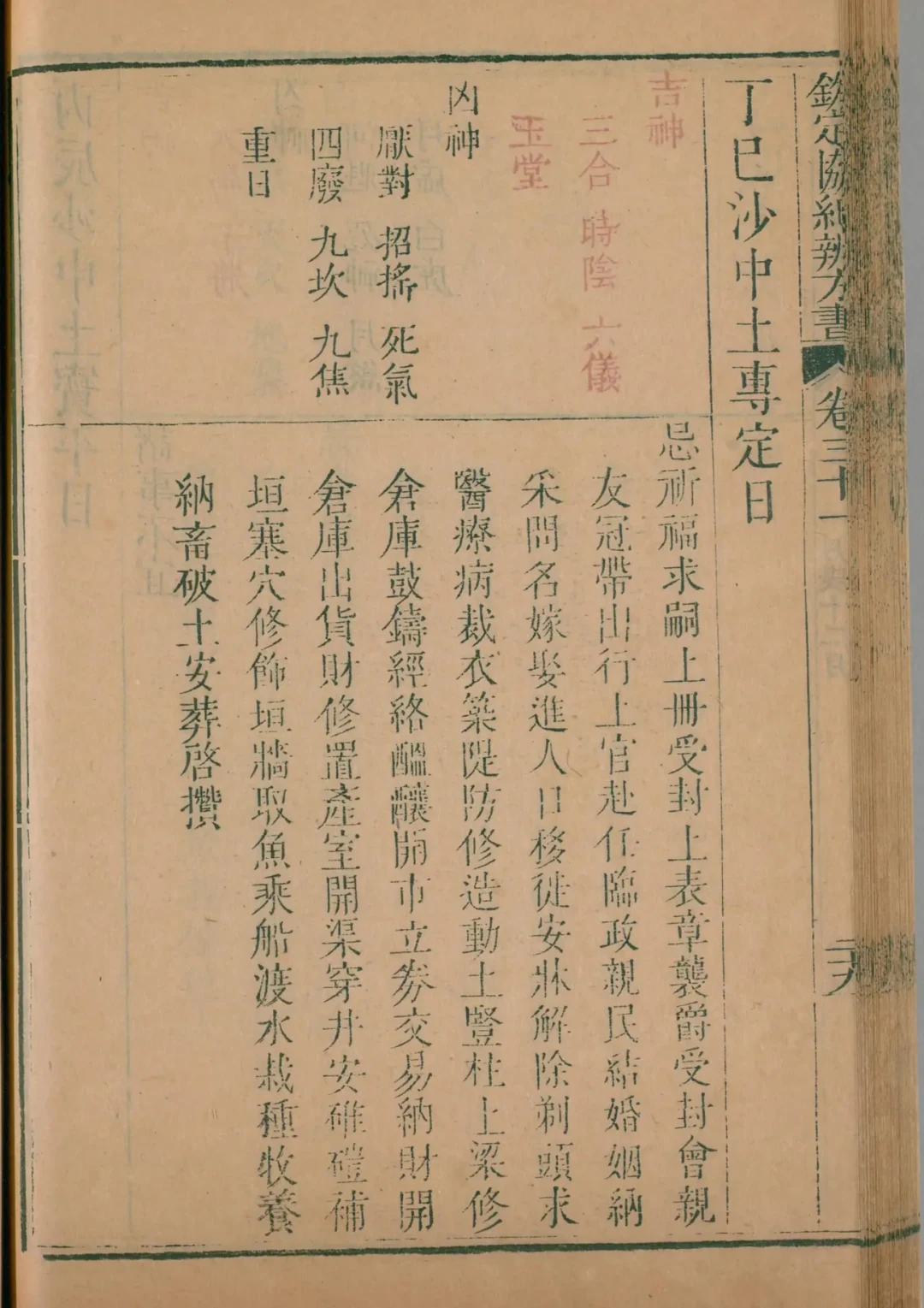 丑月 · 丁巳日对应书页