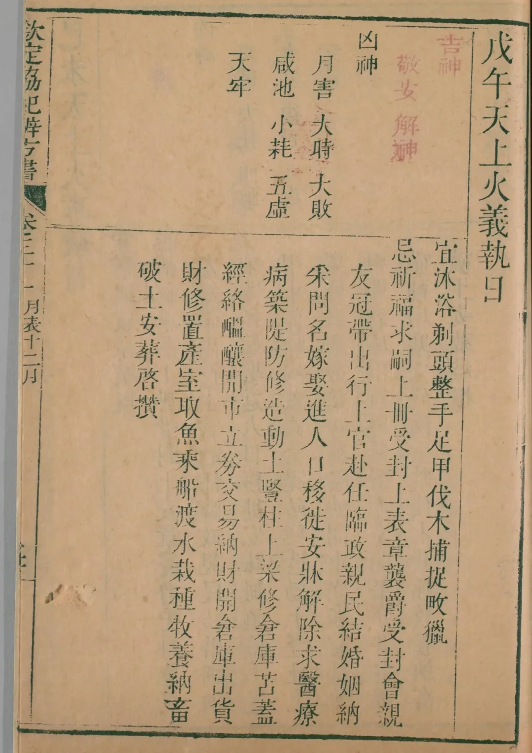 丑月 · 戊午日对应书页
