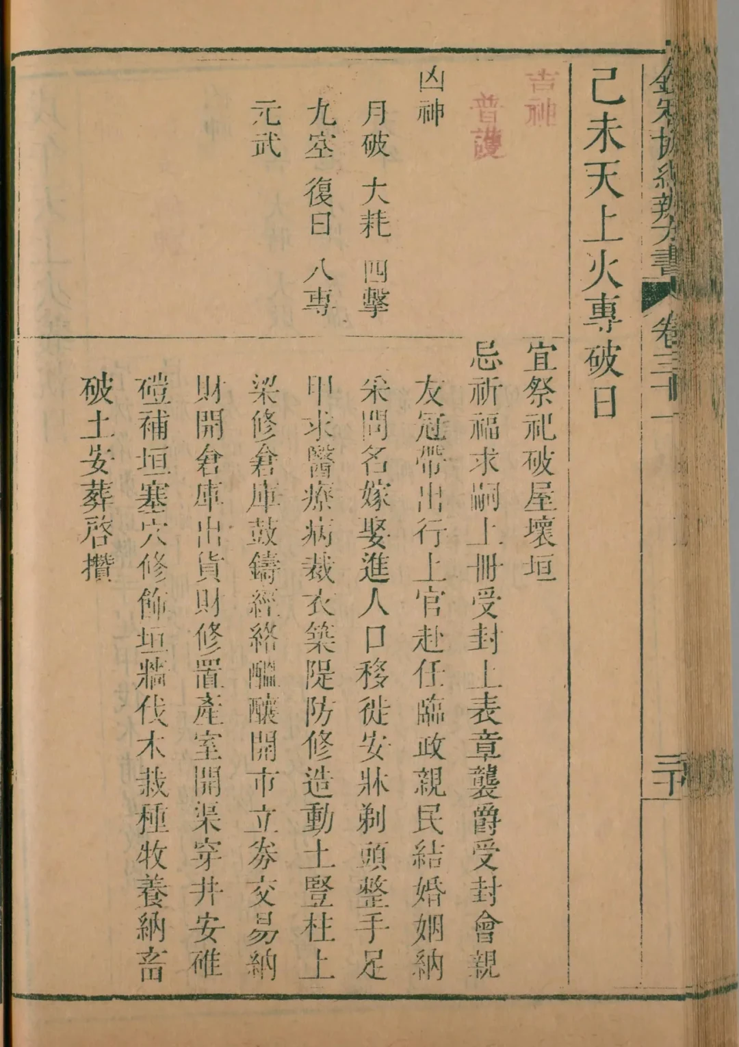 丑月 · 己未日对应书页