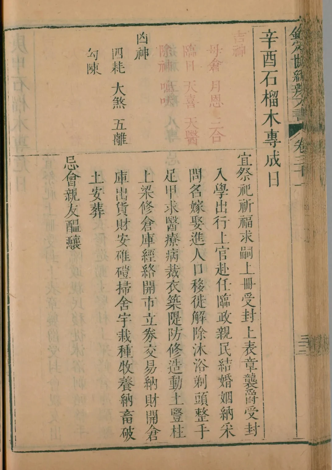 丑月 · 辛酉日对应书页