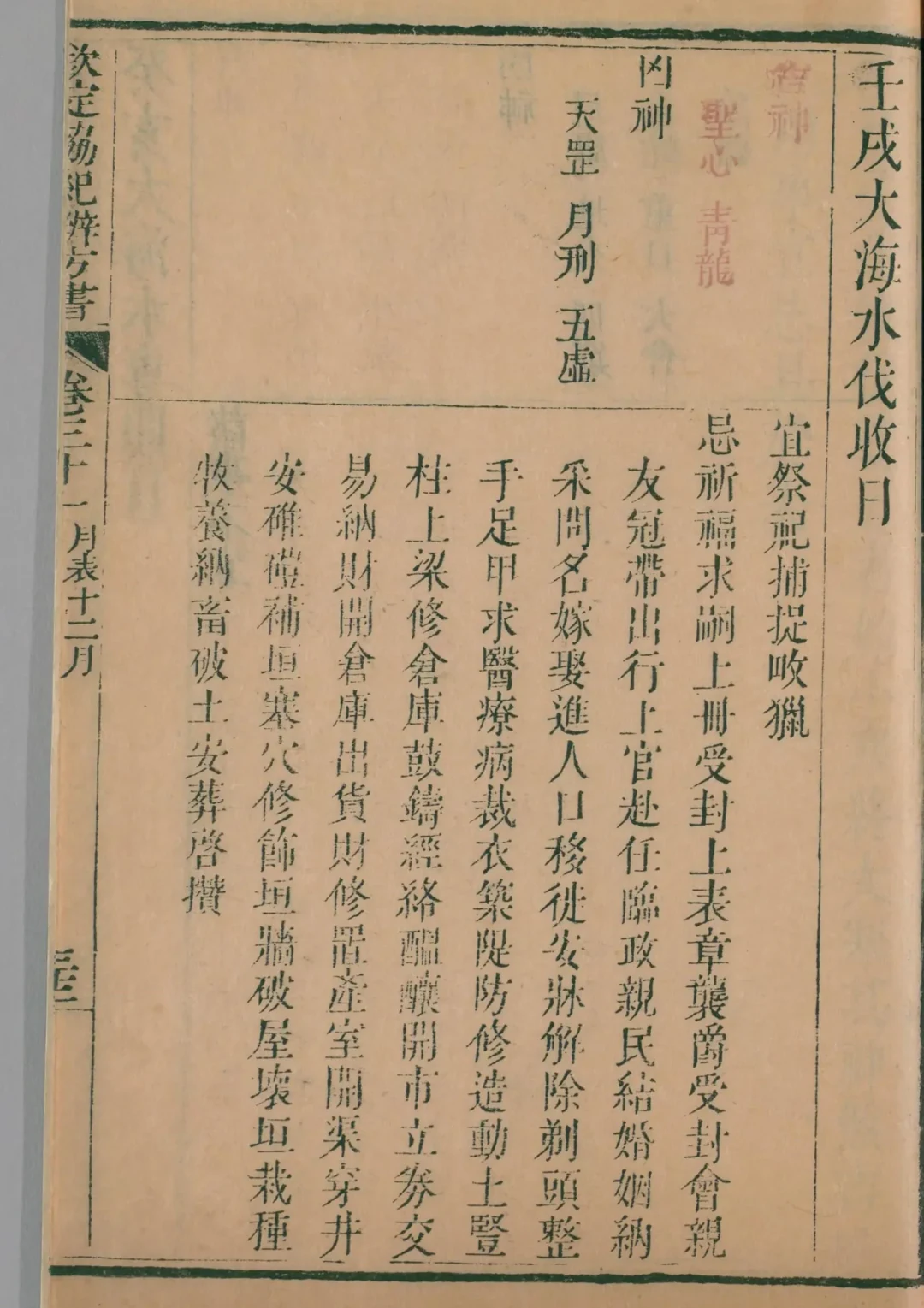 丑月 · 壬戌日对应书页