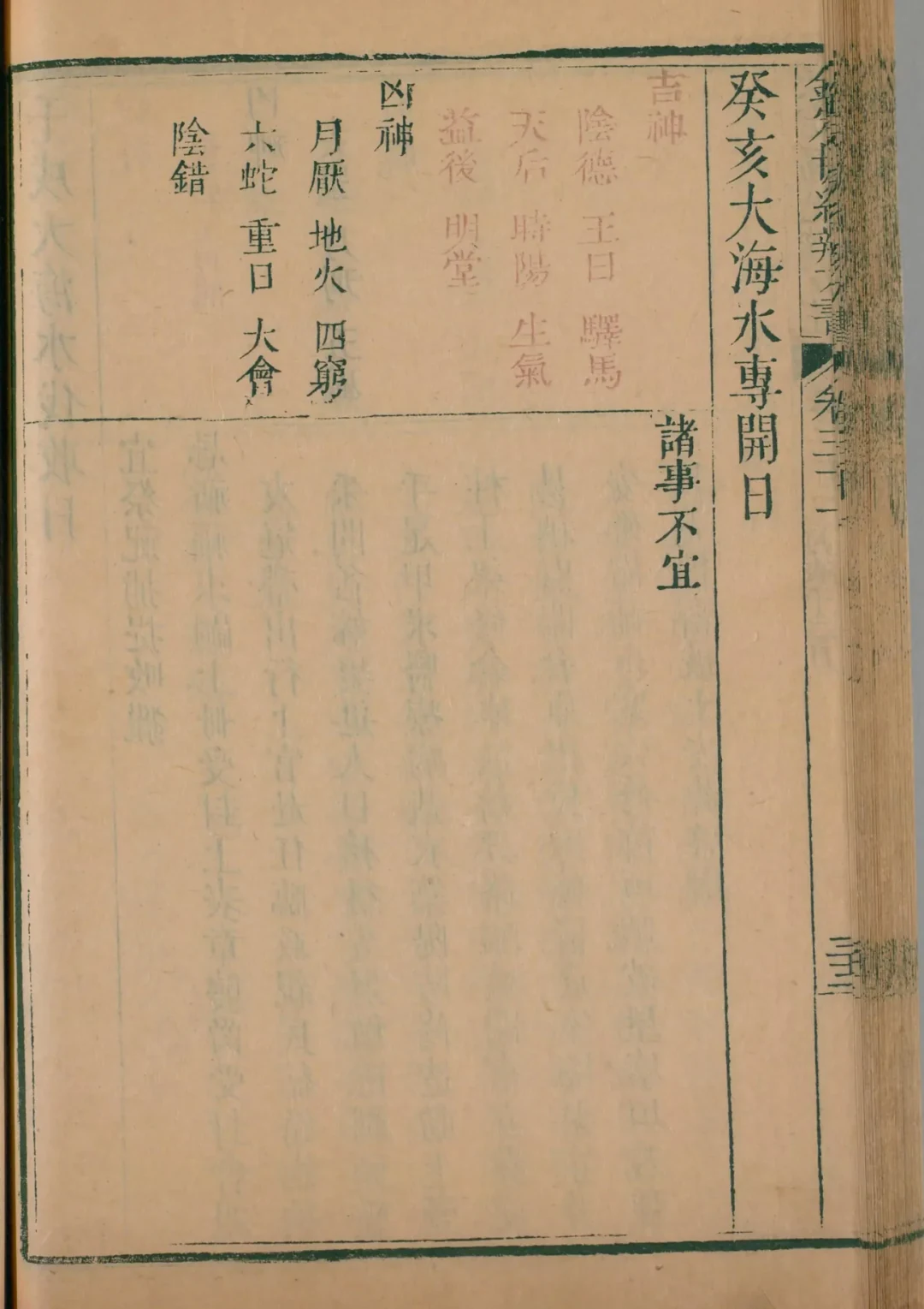 丑月 · 癸亥日对应书页